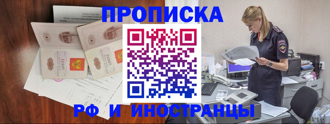 временная регистрация для всех в Кораблино