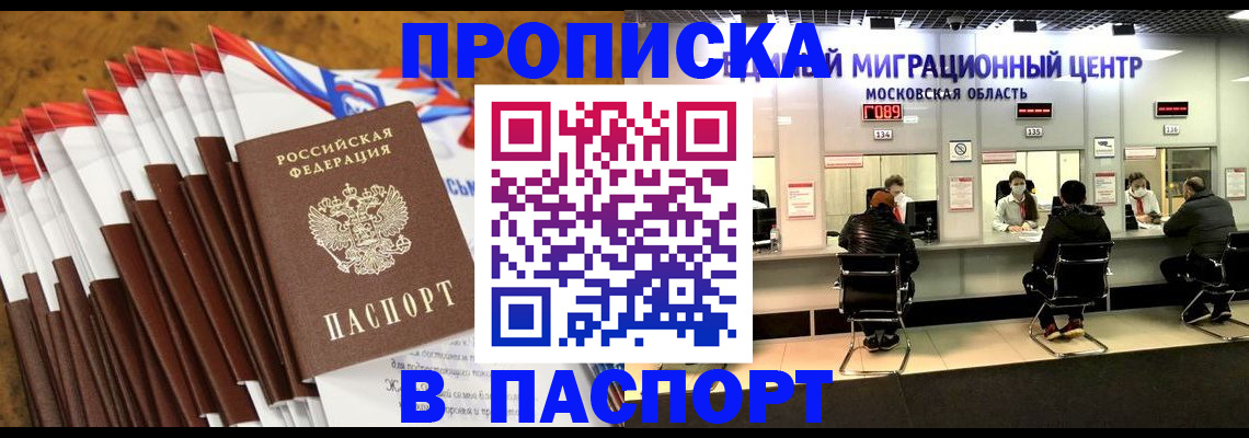 временная прописка в Кораблино