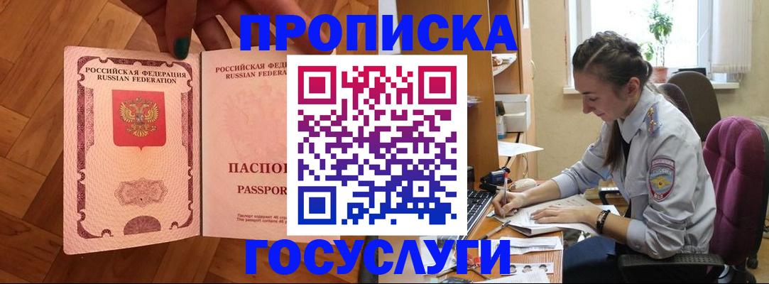 прописка законно в Кораблино